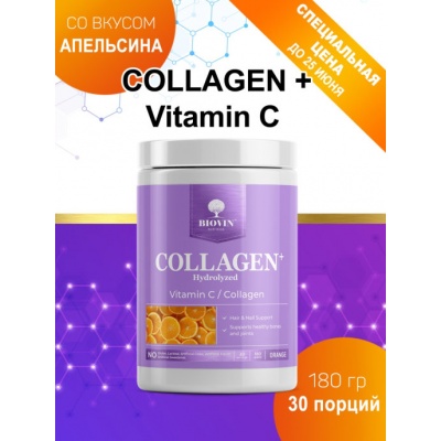 Коллаген Biovin Collagen+Vitamin С  180 гр