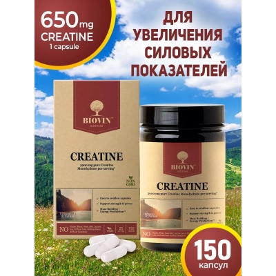 Креатин Biovin 150 капсул