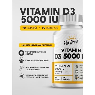 Витамины VitaMeal Vitamin D3 5000 90 таблеток