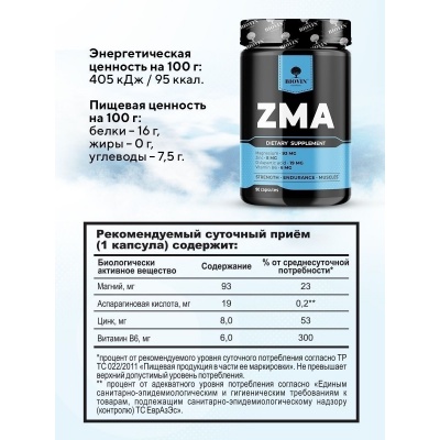 Тестобустер Biovin ZMA 90 капсул