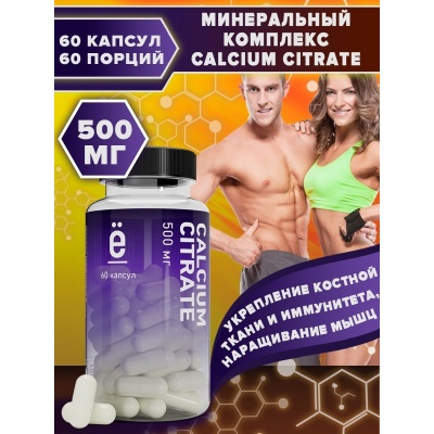 Витамины Ёбатон Calcium Citrate 60 капсул