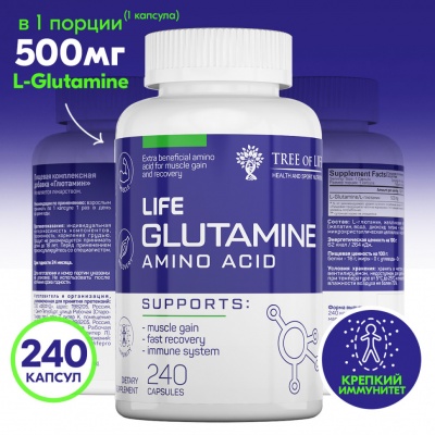 Глютамин Tree of life LIFE Glutamine 500 мг 240 капсул