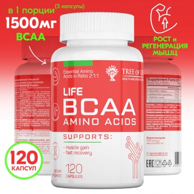 Аминокислота Life BCAA Amino acids 120 капсул