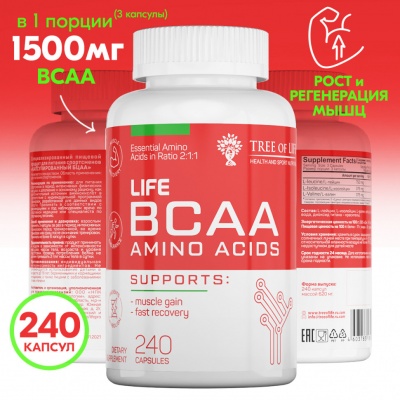 Аминокислота Life BCAA Amino acids 240 капсул