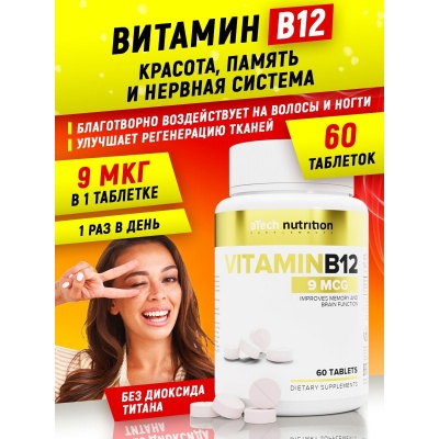 Витамины aTech Nutrition B12 60 капсул
