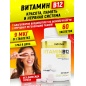 Витамины aTech Nutrition B12 60 капсул