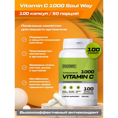 Витамины SoulWay Vitamin C 1000 мг 100 капсул