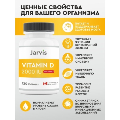 Витамины JARVIS D3 2000 IU 120 капсул