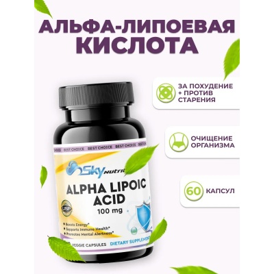Антиоксидант Sky Nutrition Alpha Lipoic Acid 60 капсул