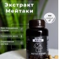 Специальный препарат Энергия Природы Экстракт Мейтаки 100 капсул