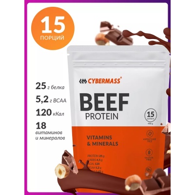 Протеин Cybermass Beef protein 450 гр