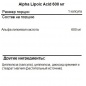 Альфа-липоевая кислота SNT Alpha Lipoic Acid 60 капсул