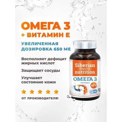 Антиоксидант Siberian Organic Nutrition Omega 3 Vitamin E 65% 60 капсул
